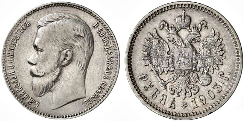 Серебряный рубль Николая II, последний выпуск — в 1915 году.