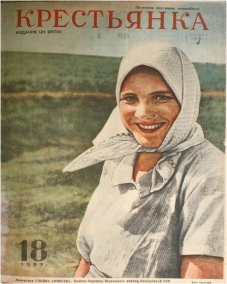 Обложка журнала «Крестьянка», № 18, 1937 год.