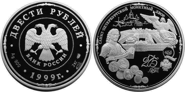 Юбилейная монета 275 лет СПМД