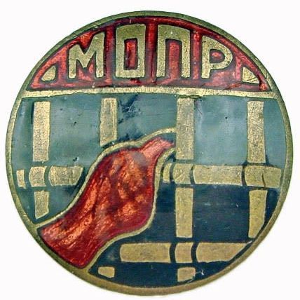 Значки с символикой МОПР (тюремное окно)