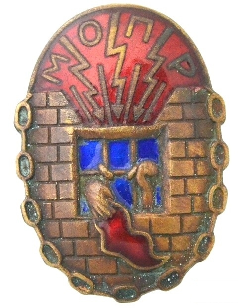 Значки с символикой МОПР (тюремная стена)