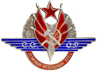 Знак отличника для командного состава авиации РККА