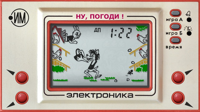 Микропроцессорная игра «Ну, Погоди!» («Электроника ИМ-02»), СССР