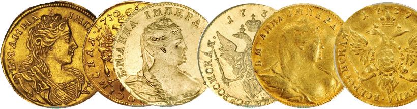 Золотые монеты Анны