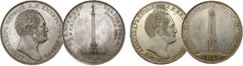 Памятные монеты в честь Александра I