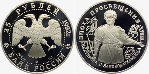 25 рублей 1992 года