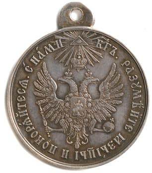 18. Медаль за усмирение Венгрии и Трансильвании (а)