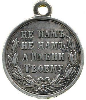 28. Медаль за войну с Турцией (в Болгарии) (б)