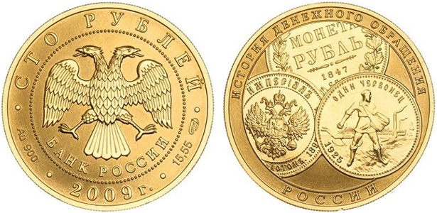 100 рублей 2009 года (золото)