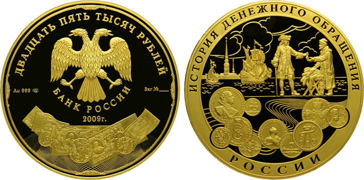 25000 рублей 2009 года