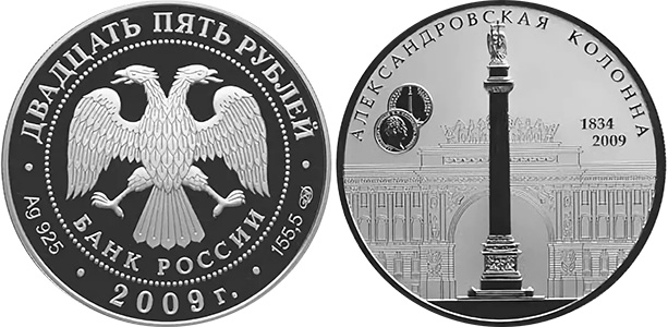 25 рублей 2009 года