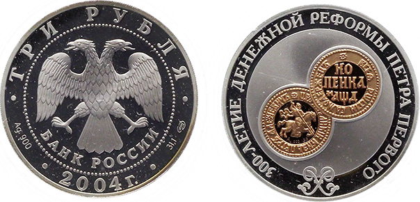 3 рубля 2004 года