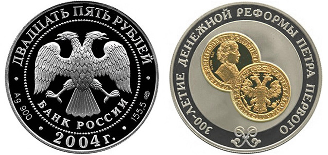 25 рублей 2004 года
