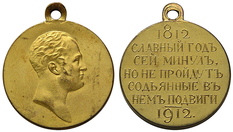 Медаль 1912