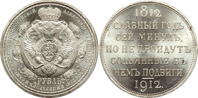 Рубль 1912