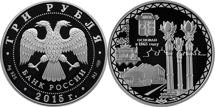 Юбилейная монета к 150-летию Элисты