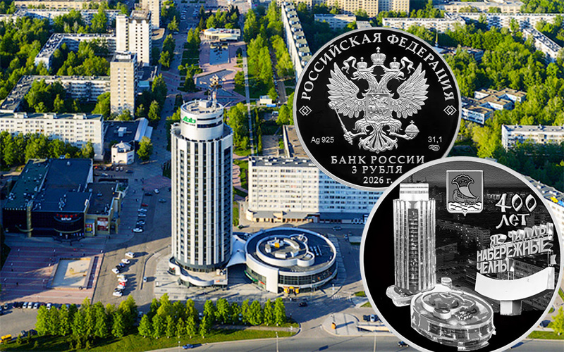 Возможное оформление выпуска в честь 400-летия Набережных Челнов