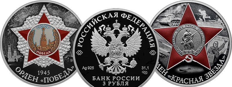 Две вышедшие монеты серии