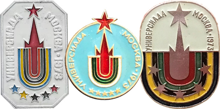 Советские значки к Универсиаде-1973 в Москве