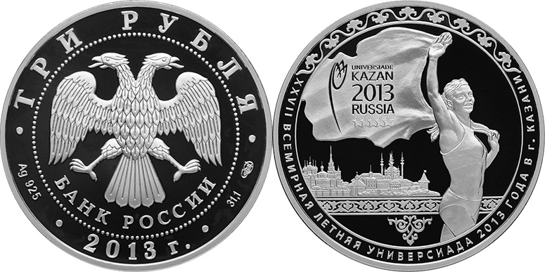 3 рубля 2013 года
