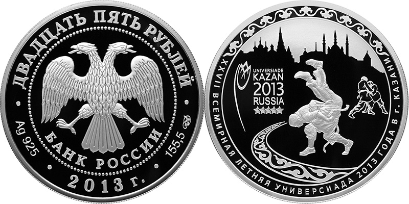 25 рублей 2013 года