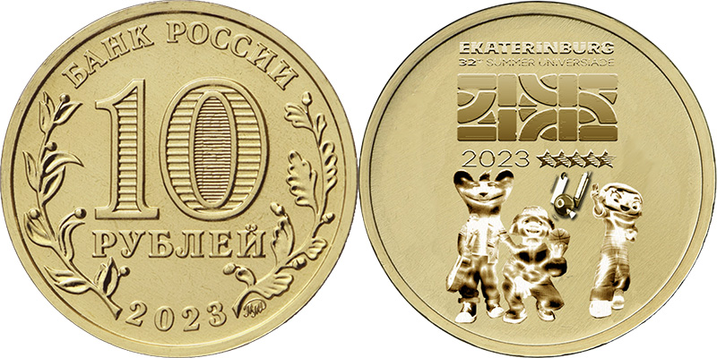 Так могли бы выглядеть 10 рублей «Универсиада-2023»