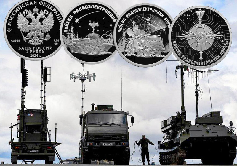 Набор монет «Войска радиоэлектронной борьбы» 2024 года 
