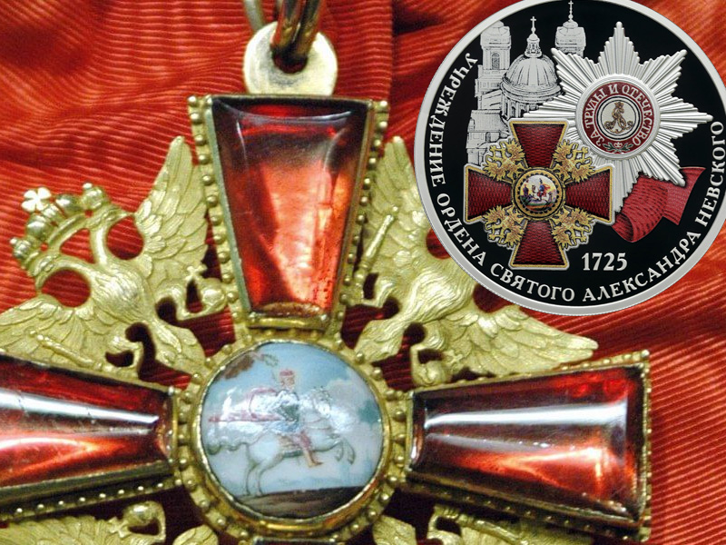 Памятная монета России к 300-летию ордена Александра Невского
