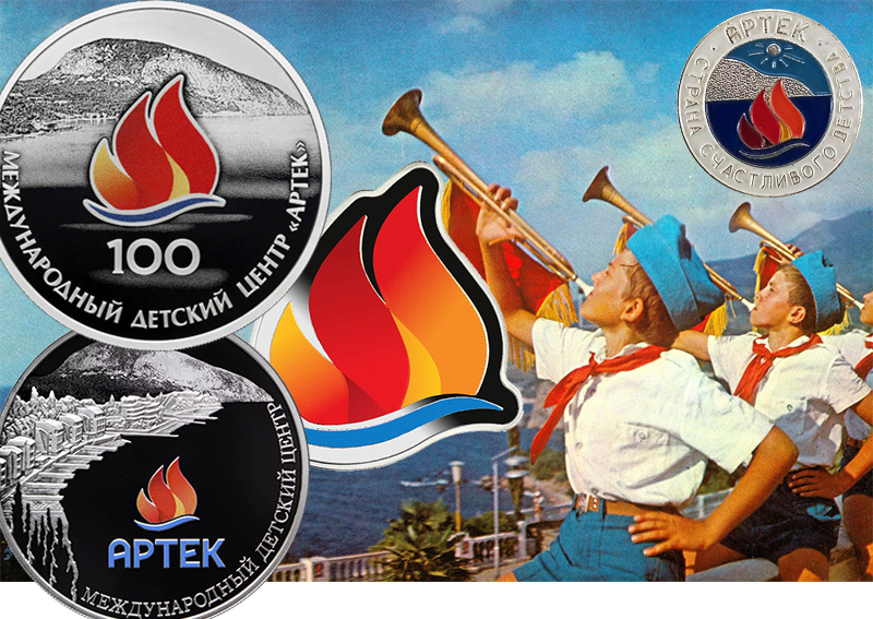 Монета «Артек» серии «Исторические события» к 100-летию Международного детского центра