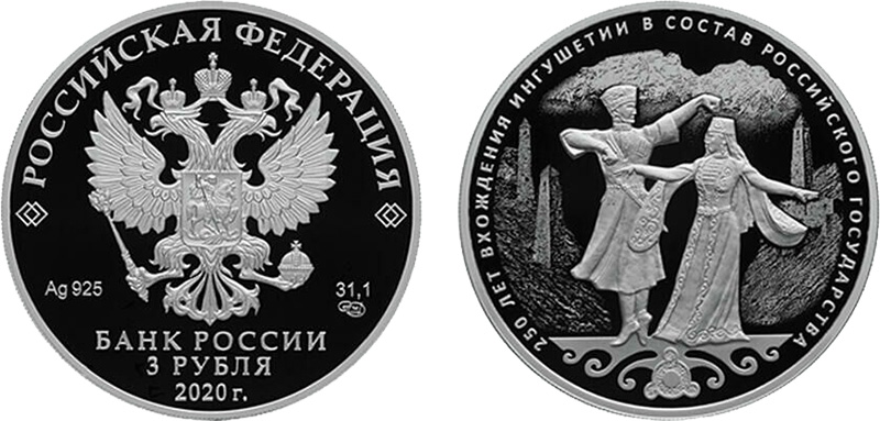 3 рубля, Ингушетия