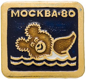 Значок Олимпийский мишка Талисман Олимпиада 80 (Плавание). 