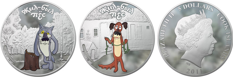 Монеты с героями мультфильма «Жил-был пёс»