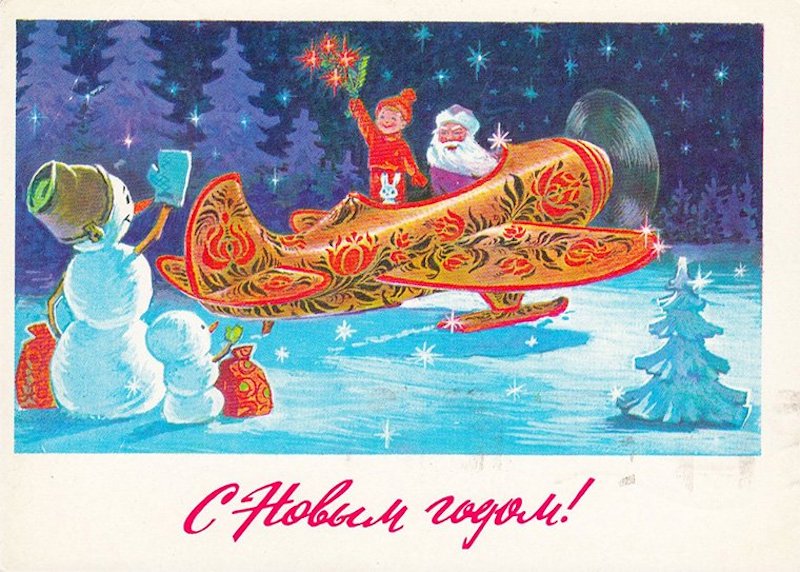 Владимир Зарубин, новогодняя открытка, 1977 г.