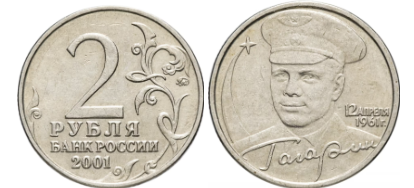 2 Рубля 2001 года (ММД)