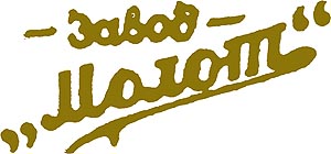 Логотип завода "Молот"