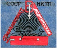 Эмблемы Владимирского грамзавода на патефонах (б)