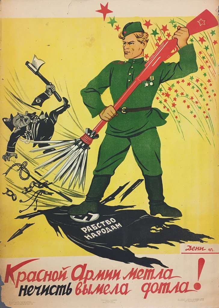 «Красной Армии метла нечисть вымела дотла!» В. Дени, 1945г. 