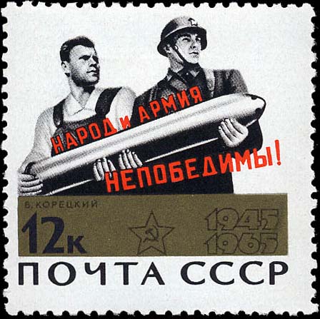 Тематическая почтовая марка «Народ и армия непобедимы!». В. Корецкий, август 1941 года. 