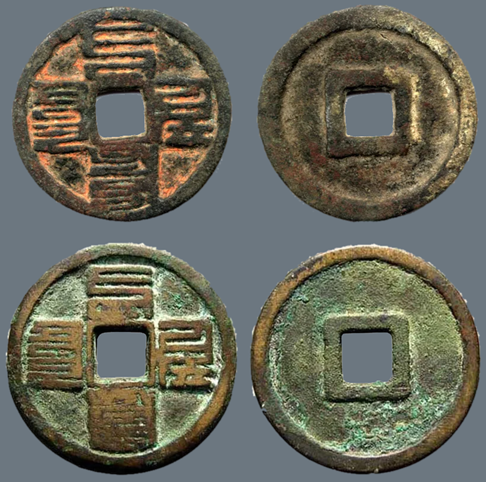 Литые бронзовые монеты из Китая эпохи Юань (правление Хубилай-хана). 