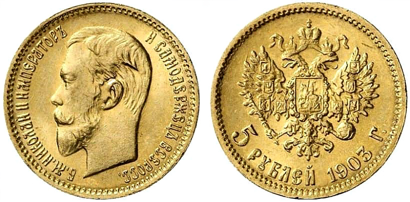 Тот самый золотой 5-и рублевик, который был воскрешен в 1925-м.