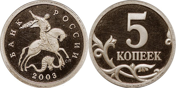 Монета 2003 года качества Proof