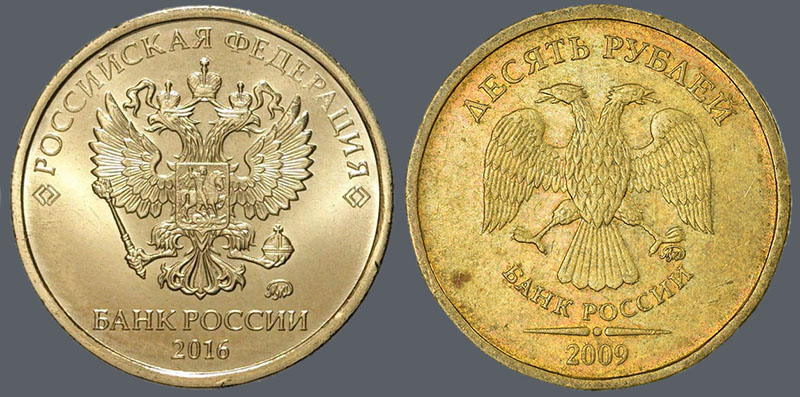 Старый (2009) и новый (2016) варианты двуглавого орла на современных монетах в 10 рублей. 