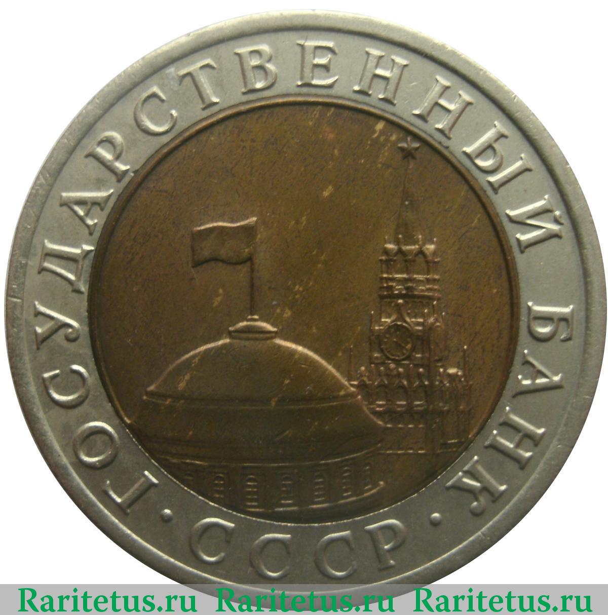 10 рублей. Биметалл. 1992 г. Аверс