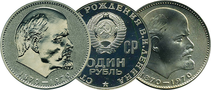 Пруф-стародел (два варианта рубля 1970 года)
