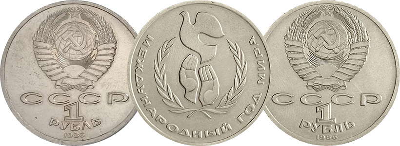 1 рубль с двумя вариантами аверса