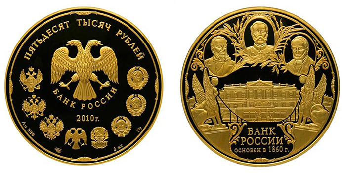 50000 рублей 2010 года