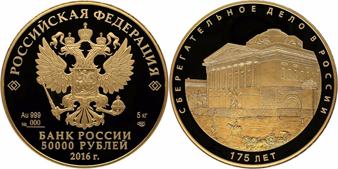 50000 рублей 2016 года