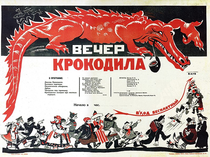 Афиша эстрадной программы «Вечер Крокодила». Москва: 1925. Типография «Рабочей газеты»
