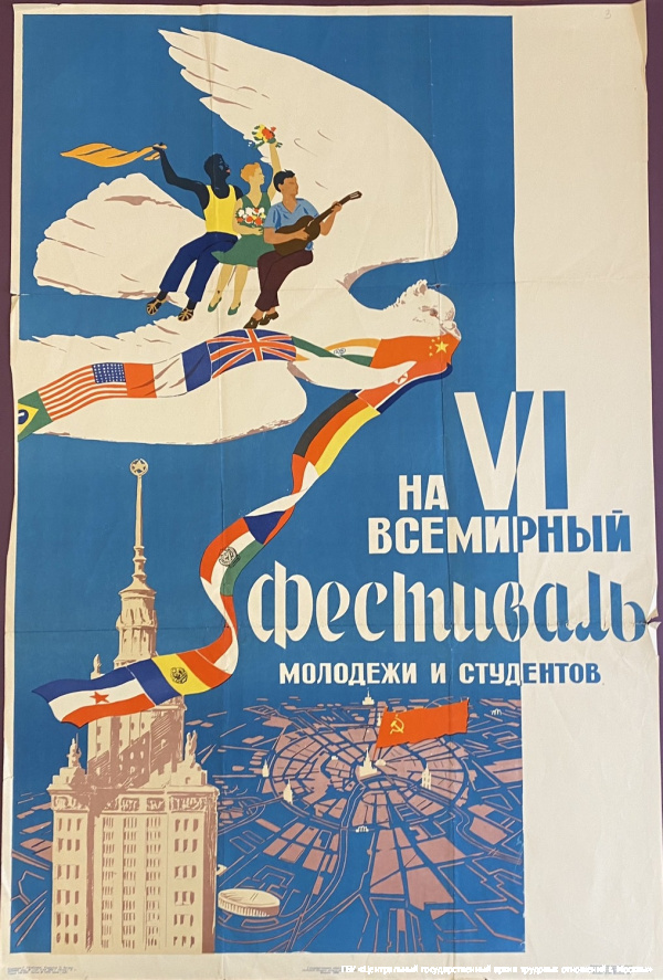 Плаката «Всемирный фестиваль молодёжи и студентов», 1957