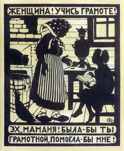 Плакат «Женщина! Учись грамоте!», Е.С. Кругликова, 1923